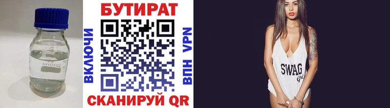 Бутират Butirat  Якутск 