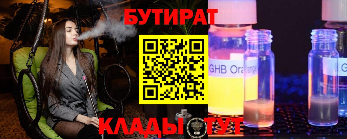 Якутск  Бутират вода  БУТИРАТ  Вход с VPN 