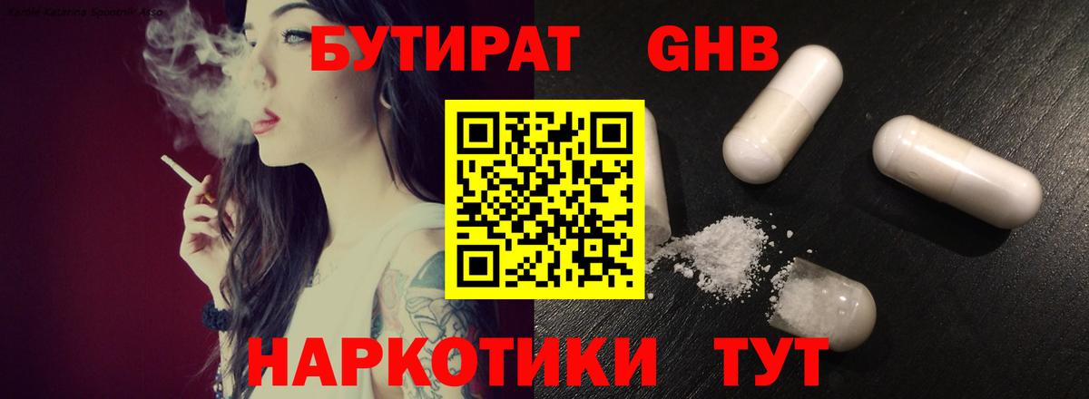 Бутират BDO Якутск