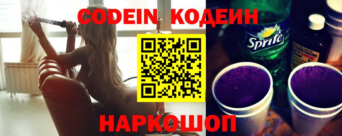 Кодеин Purple Drank  Вход с VPN  Якутск 