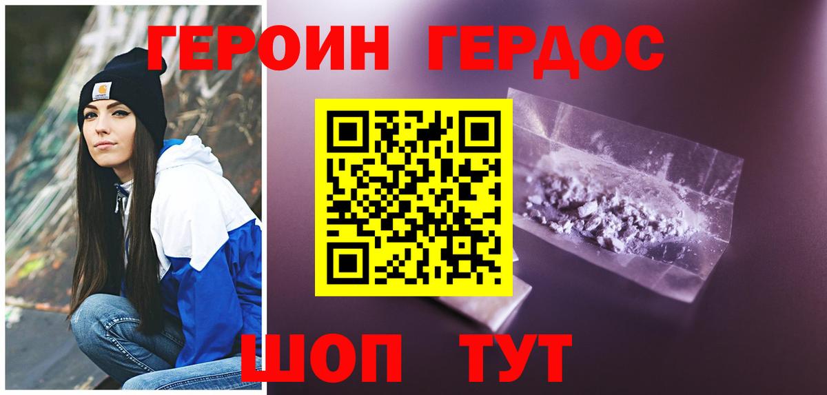 Якутск  ГЕРОИН Heroin  Вход с VPN 