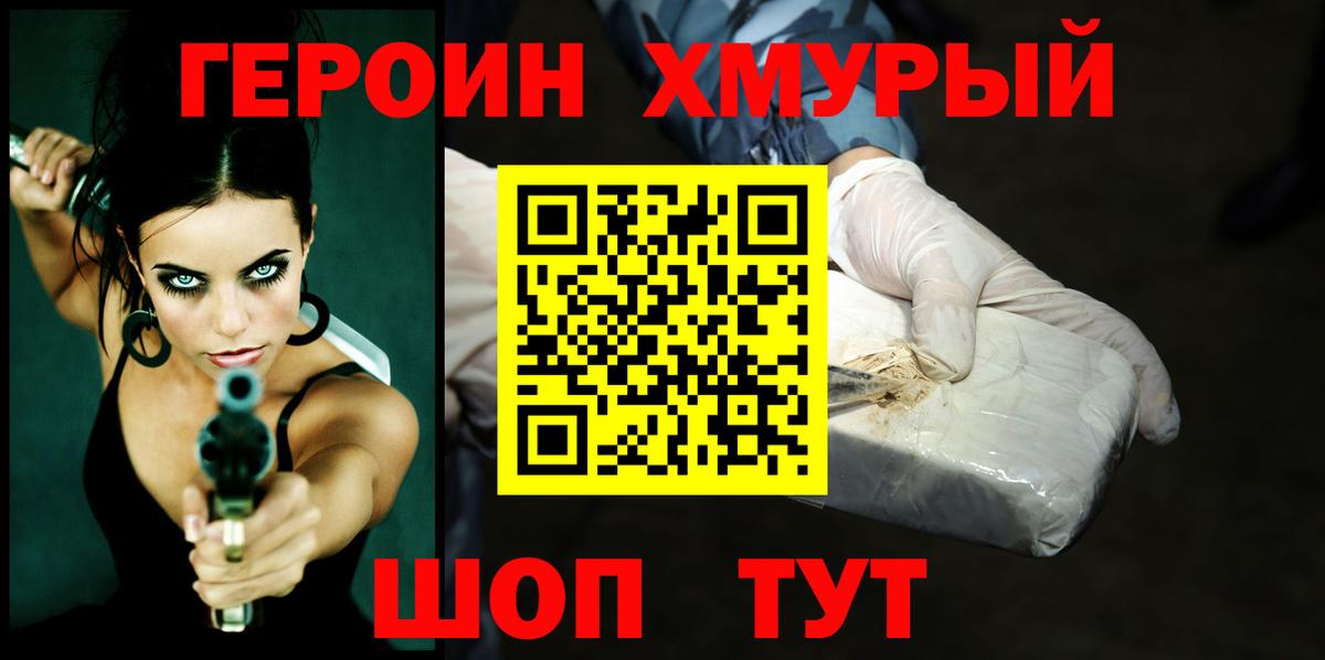 Героин VHQ Якутск