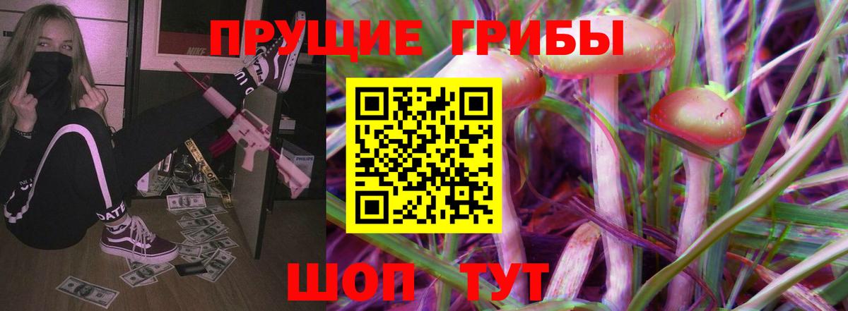 Псилоцибиновые грибы прущие грибы Якутск